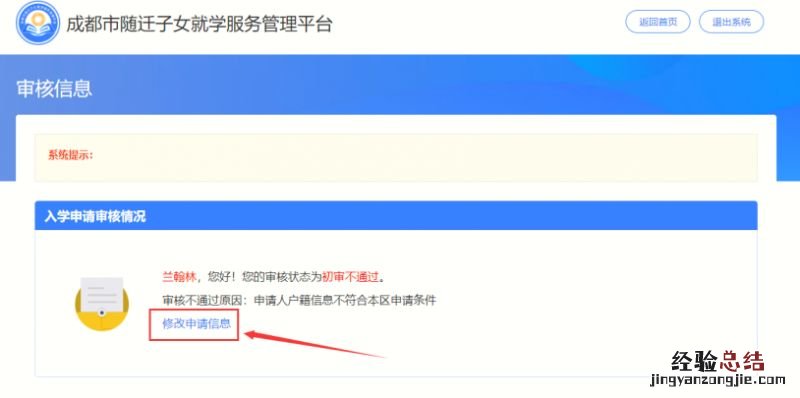成都随迁子女入学平台办事事项怎么选？
