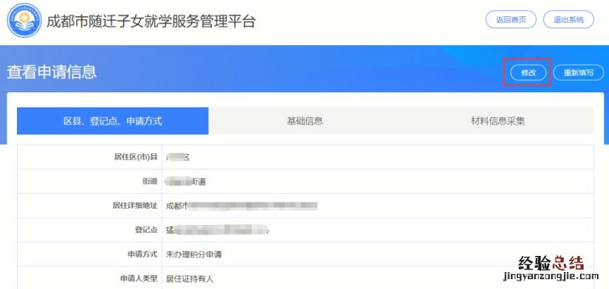 成都随迁子女入学平台办事事项怎么选？