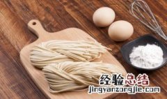 手工鸡蛋面的做法 手工鸡蛋面怎么做
