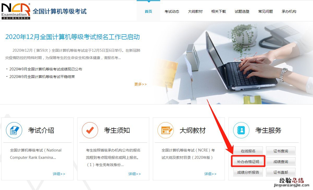 入口+流程 临沂计算机等级考试合格证丢了能补办吗