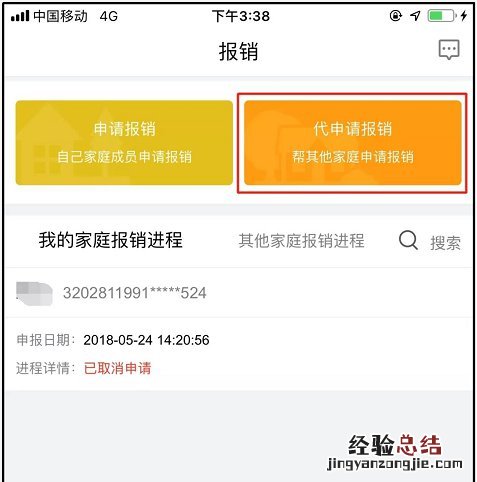 无锡福村宝app能不能代他人申请报销 无锡福村宝app下载