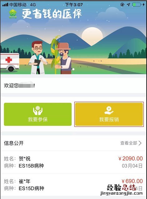 无锡福村宝咨询电话是多少 无锡福村宝app怎么报销