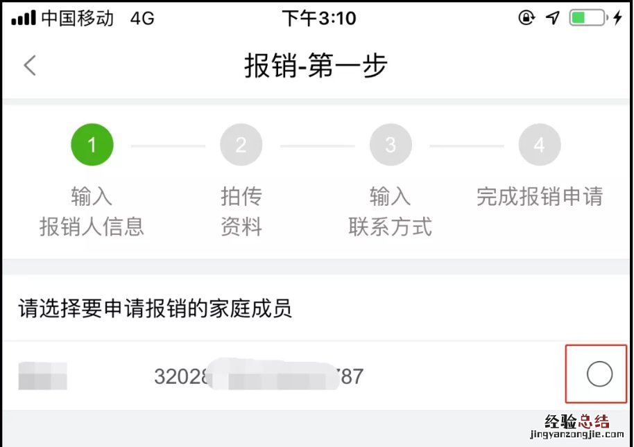 无锡福村宝咨询电话是多少 无锡福村宝app怎么报销