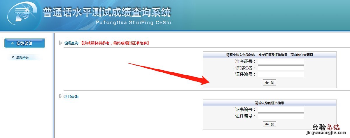 临沂普通话考试成绩查询流程 临沂普通话成绩多久可以查
