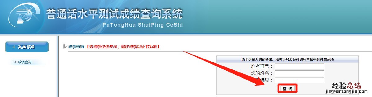 临沂普通话水平测试成绩查询指南下载 临沂普通话水平测试成绩查询指南