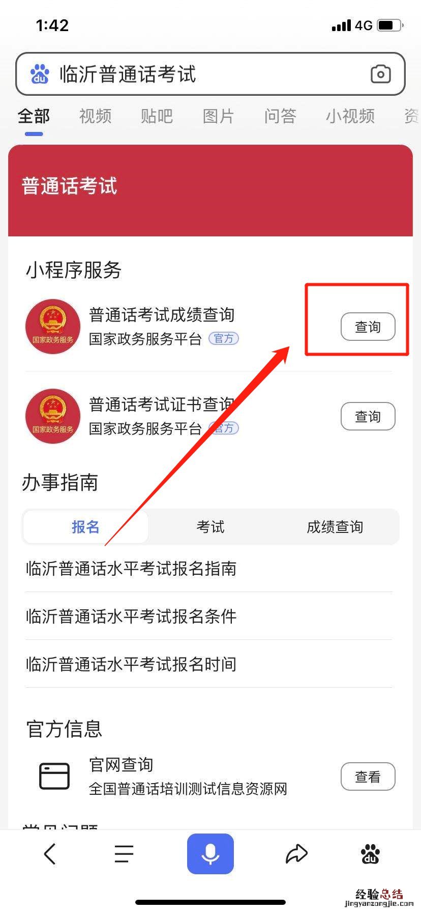 临沂普通话水平测试成绩查询指南下载 临沂普通话水平测试成绩查询指南