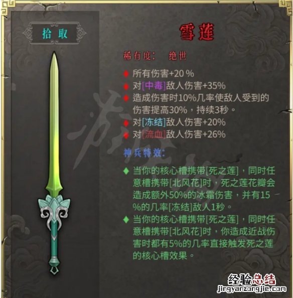暖雪绝世神兵有哪些武器 暖雪绝世神兵有哪些