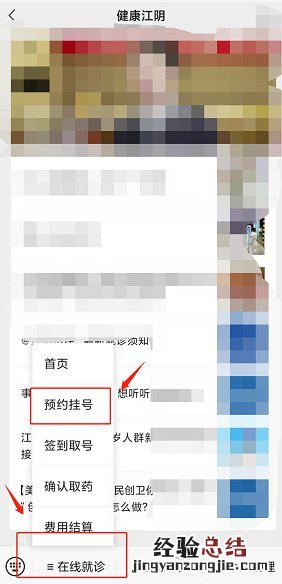 在健康江阴上预约挂号成功后如何支付医药费？
