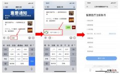 未参保的居民可以在健康江阴上预约挂号吗？