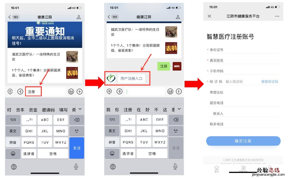 未参保的居民可以在健康江阴上预约挂号吗?