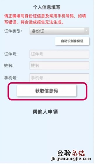 宜兴健康云如何申请核酸检测预制码