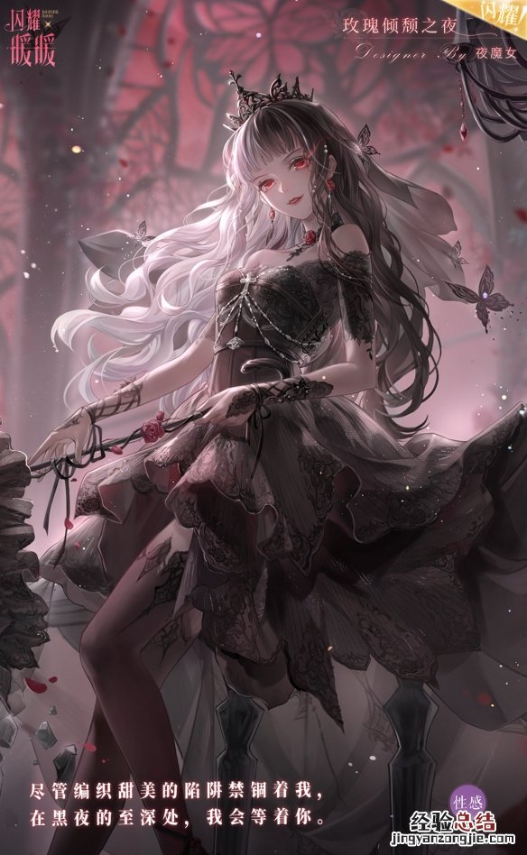 闪耀暖暖玫瑰倾颓之夜服装怎么样 闪耀暖暖玫瑰倾颓之夜服装怎么样获得