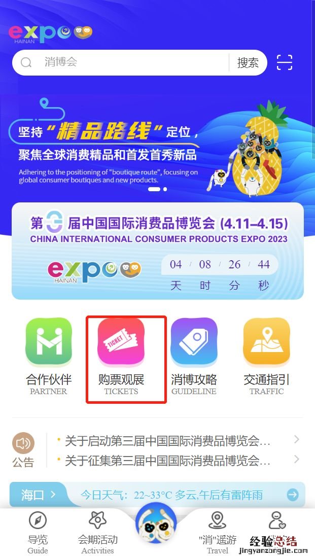2023消博会时装周门票购票入口及流程 消博会展