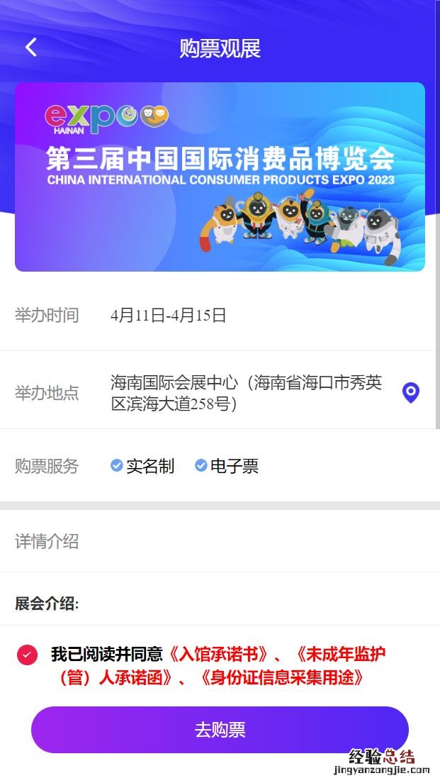 2023消博会时装周门票购票入口及流程 消博会展