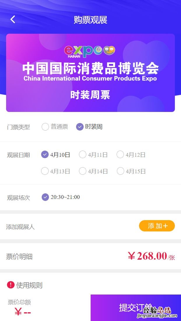 2023消博会时装周门票购票入口及流程 消博会展