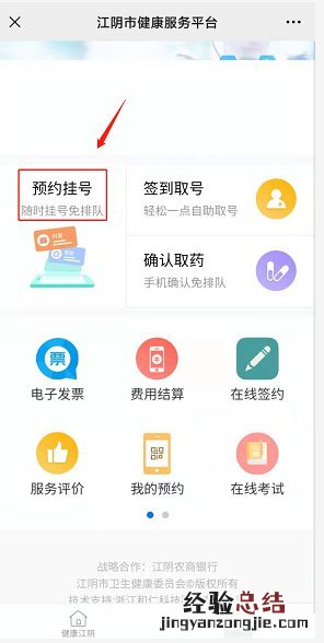 健康江阴公众号上怎么预约挂号 健康江阴微信公众号