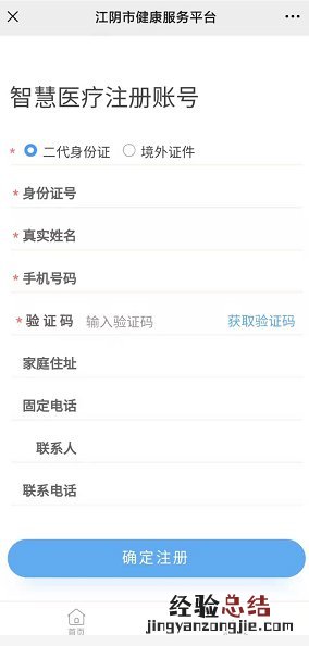 健康江阴公众号上怎么预约挂号 健康江阴微信公众号