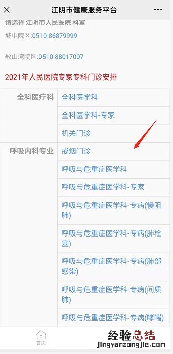 健康江阴公众号上怎么预约挂号 健康江阴微信公众号
