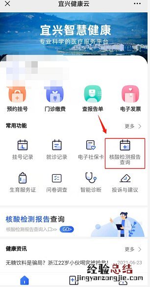 宜兴健康云怎么查核酸检测结果 江苏健康云怎么查核酸结果