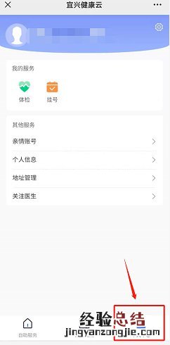 宜兴健康云怎么查核酸检测结果 江苏健康云怎么查核酸结果