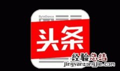 头条头像怎么换不了 如何换头条的头像