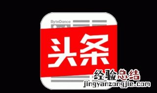 头条头像怎么换不了 如何换头条的头像