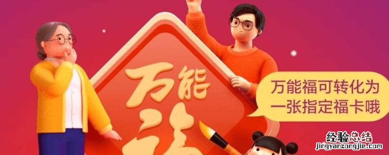 支付宝几点开福 支付宝几点开福卡