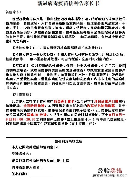 无锡学生接种新冠疫苗告知家长书下载