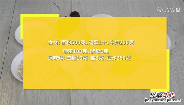 燕麦包子 燕麦包子的做法视频