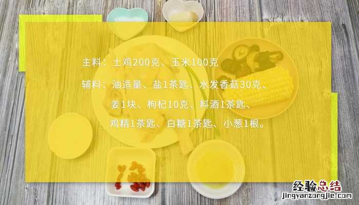 玉米煲土鸡 玉米煲土鸡的做法