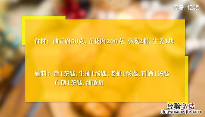 油豆腐焖五花肉做法 油豆腐焖五花肉怎么做
