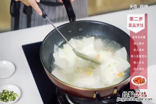 冬瓜汤的做法 冬瓜汤怎么做好喝