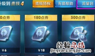 王者荣耀怎么包月流量 王者荣耀如何包月流量