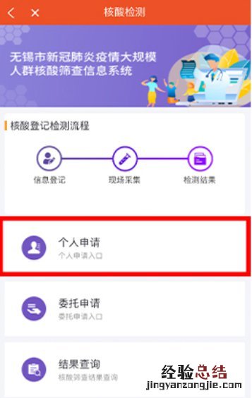 健康江阴怎么注册全员核酸检测预制码？