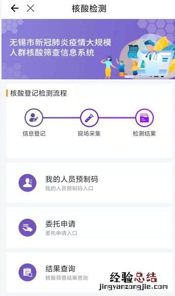健康江阴怎么注册全员核酸检测预制码？