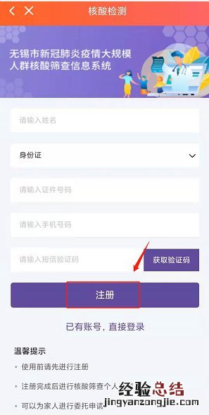 健康江阴怎么注册全员核酸检测预制码？