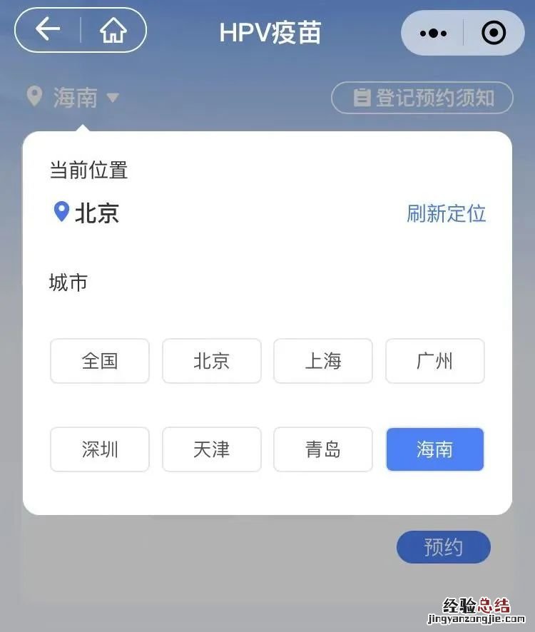 2023博鳌和睦家九价宫颈癌疫苗网上预约入口及流程