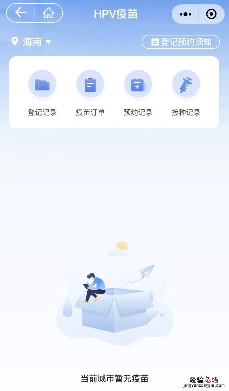 2023博鳌和睦家九价宫颈癌疫苗网上预约入口及流程