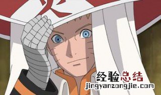 鸣人怎么当上火影 了解一下