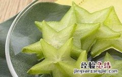 吃杨桃的正确吃法 吃杨桃的正确吃法是什么
