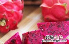 吃红心火龙果的禁忌和副作用 吃红心火龙果的禁忌和副作用有哪些