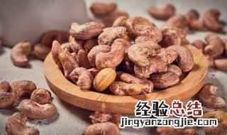 腰果放久了有股哈喇味还能吃吗? 腰果放久后有股哈喇味还能吃吗