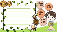 加油武汉 加油武汉歌词