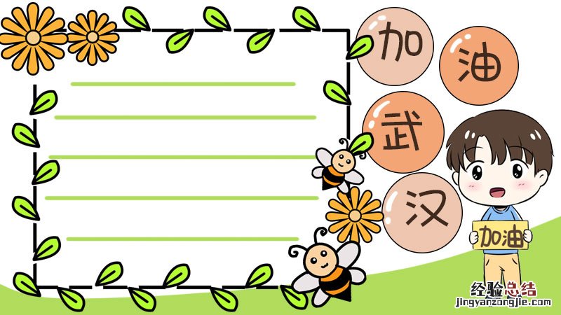 加油武汉 加油武汉歌词