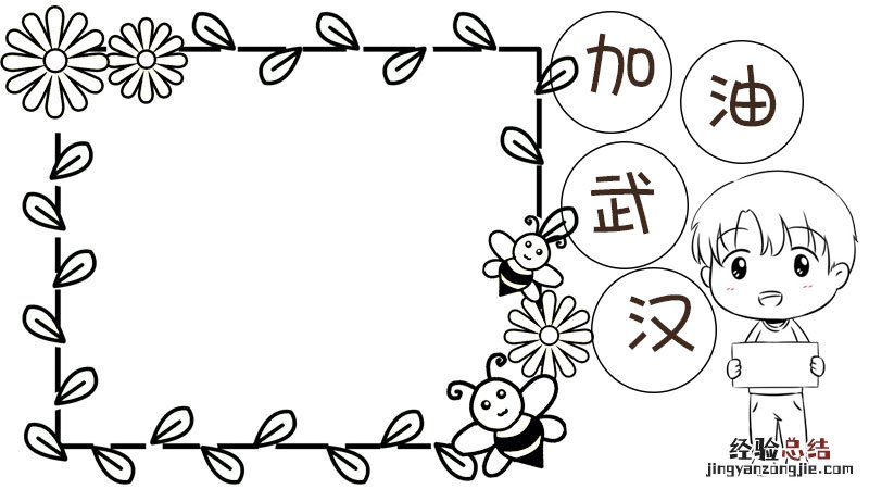 加油武汉 加油武汉歌词