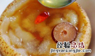 炖梨盅如何做 炖梨盅如何做窍门