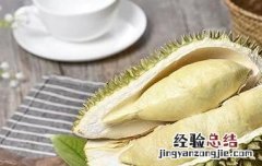 女人吃榴莲有哪些好处和坏处 女人吃榴莲有哪些好处和坏处视频