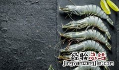 生的基围虾怎么剥壳 怎么剥生的基围虾壳