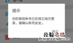 微信总是提醒在异地登录怎么办 处理操作分享