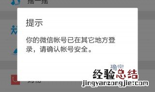 微信总是提醒在异地登录怎么办 处理操作分享